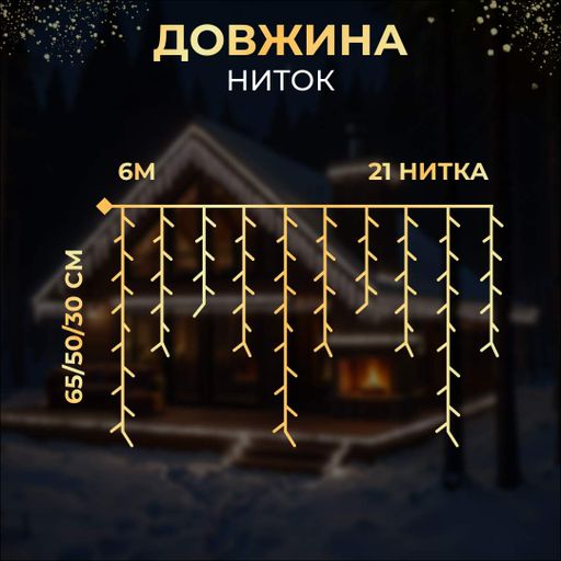Гирлянда Бахрома уличная 105 LED 6 м от сети черная нить, белый Garlando 6МBW (1490101)