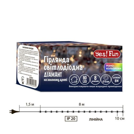 Електрогірлянда Yes! Fun Діамант 8 мм 80 LED, різнокольорова, 8 м, 8 режимів миготіння (975051) (1490118)
