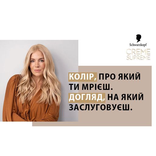 Уцінка! Перманентна крем-фарба для волосся Creme Supreme 8-16 Холодний попелястий світло-русявий, 182 мл