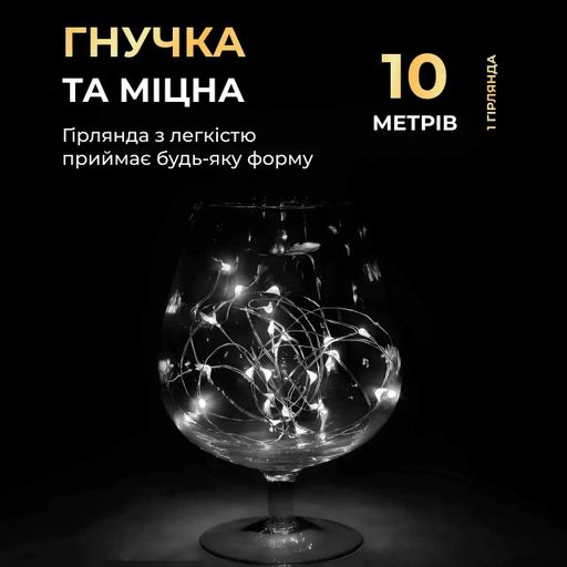 Гирлянда Роса нить 100 LED длина 10 м на батарейках, белый (1505985)