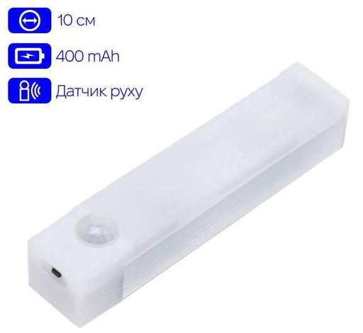 Нічник з датчиком руху та акумулятором Inspire night GZ-5-10см 400mAH 1W Білий (1507743)