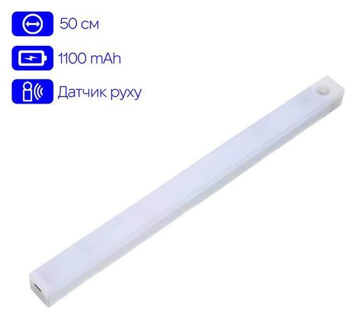 Нічник з датчиком руху та акумулятором Inspire night GZ-5-50см 1100mAH 4W Білий (1507746)