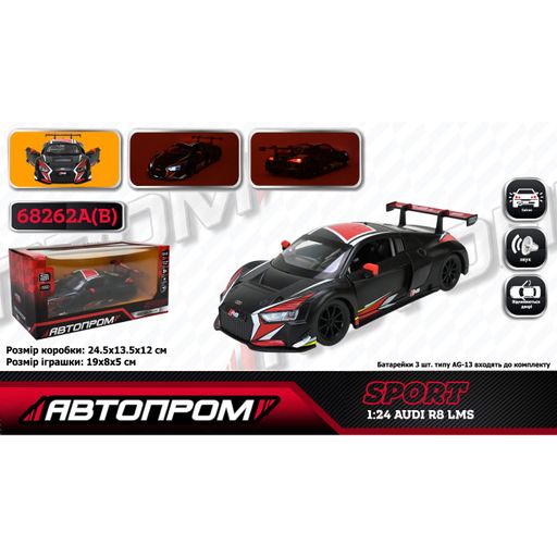 Автомодель Автопром Audi R8 LMS, 1:24, в коробке, со светом и звуком, черная, от 3 лет, 19*8*5 см (68262A(B))