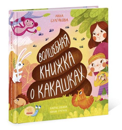 Несерійний: Книга про какашки, N901944Р (1510341)