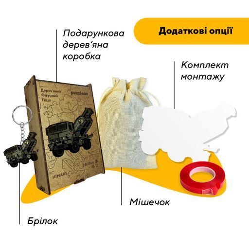 Пазл дерев'яний HIMARS, А1, Дерев'яна коробка 500+ елементів (1511554)