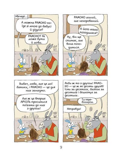Комикс-книжка Время Мастеров "Ариоль. Рыцарь Лошак" 153586 укр (1513352)