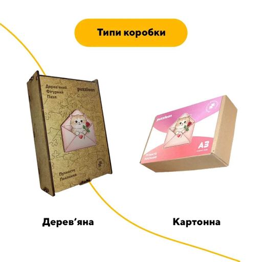 Дерев'яний фігурний пазл Пухнасте Послання,, А2, Картонна коробка 300+ елементів (1514581)