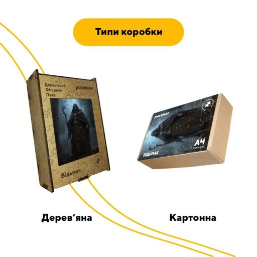 Дерев'яний фігурний пазл Відьмак, А4, Дерев'яна коробка 100 елементів (1517341)