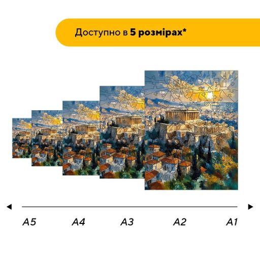 Дерев'яний фігурний пазл Афінський Акрополь, А3, Картонна коробка 200 елементів (1517455)