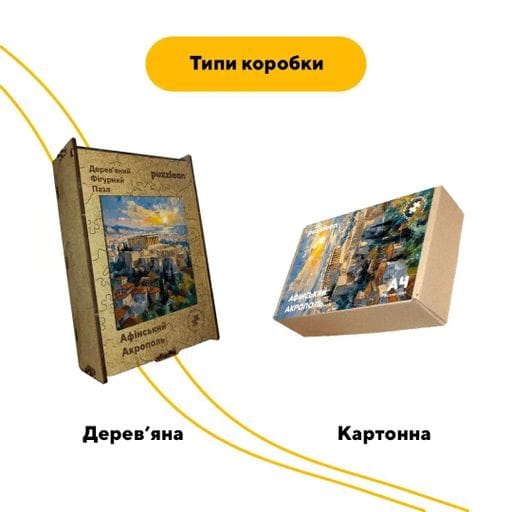 Дерев'яний фігурний пазл Афінський Акрополь, А3, Картонна коробка 200 елементів (1517455)