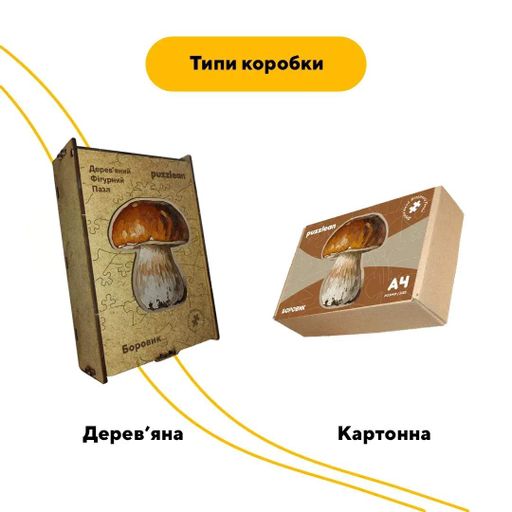 Дерев'яний фігурний пазл Боровик, А2, Картонна коробка 300+ елементів (1517853)