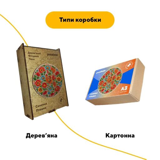 Дерев'яний фігурний пазл Декоративний Розпис Сонячна Пташка, А1, Дерев'яна коробка 500+ елементів (1518611)