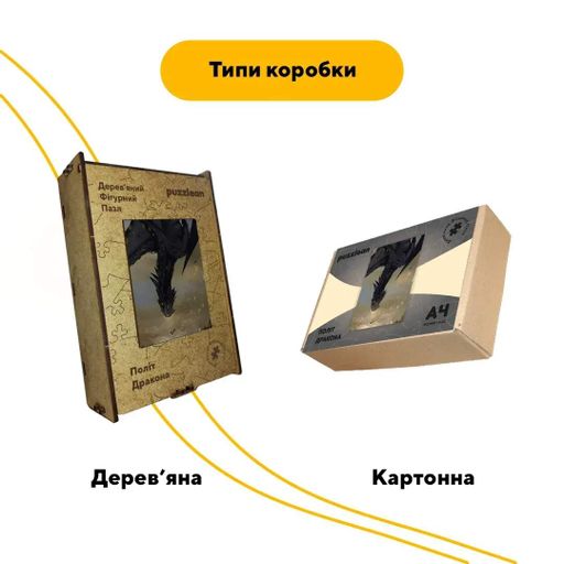Дерев'яний фігурний пазл Політ Дракона, А4, Картонна коробка 100 елементів (1519076)