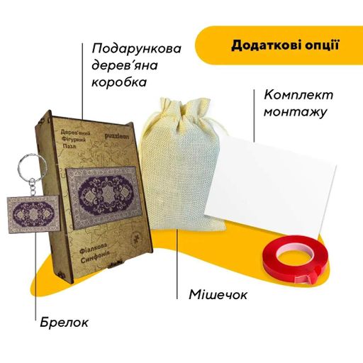 Дерев'яний фігурний пазл Фіалковий Килим, А2, Дерев'яна коробка 300+ елементів (1519129)