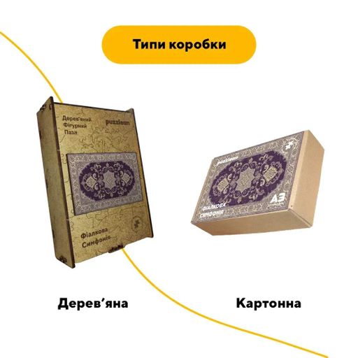 Дерев'яний фігурний пазл Фіалковий Килим, А2, Картонна коробка 300+ елементів (1519130)
