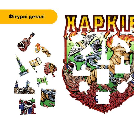 Пазл дерев'яний Місто-Герой Харків, А5, Картонна коробка 35 елементів (1519339)