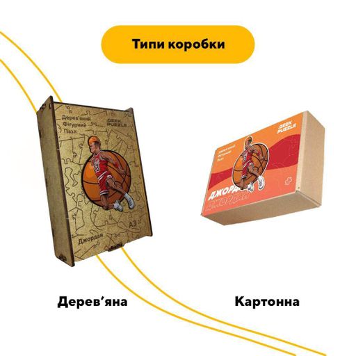 Пазл дерев'яний Майкл Джордан, А5, Картонна коробка 35 елементів (1519342)