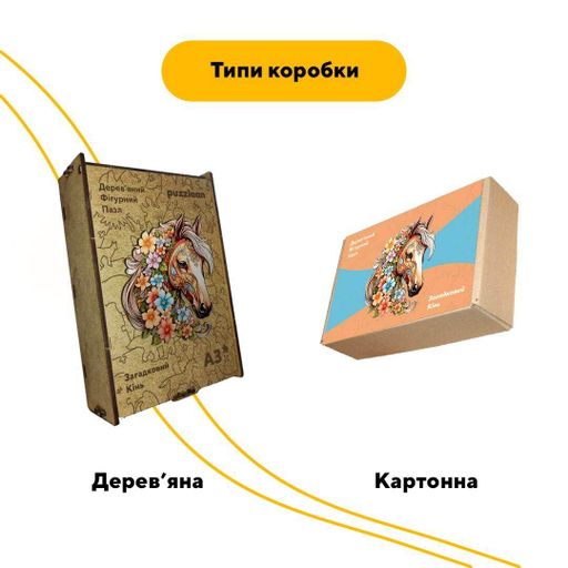 Пазл дерев'яний Загадковий Кінь, А1, Дерев'яна коробка 500+ елементів (1519367)