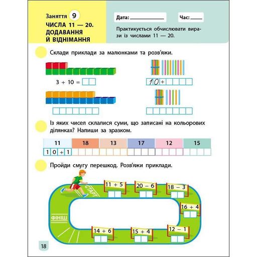 Тренировочная тетрадь: Математика 1 класс 2 часть 19702 украинский язык (1519456)