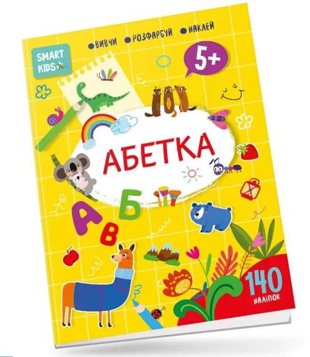 Smart Kids: Абетка 5+ (українською) (1519471)