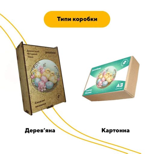 Дерев'яний фігурний пазл Сонячні Писанки, А4, Картонна коробка 100 елементів (1519481)