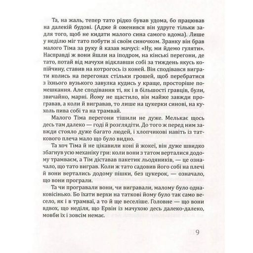Детская книга Тим Талер, или Проданный смех 153203 (1519554)