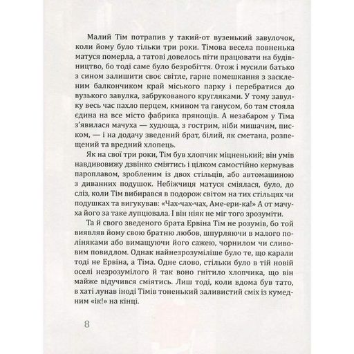 Детская книга Тим Талер, или Проданный смех 153203 (1519554)