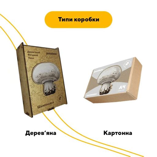 Дерев'яний фігурний пазл Шампіньйон, А5, Картонна коробка 35 елементів (1519572)