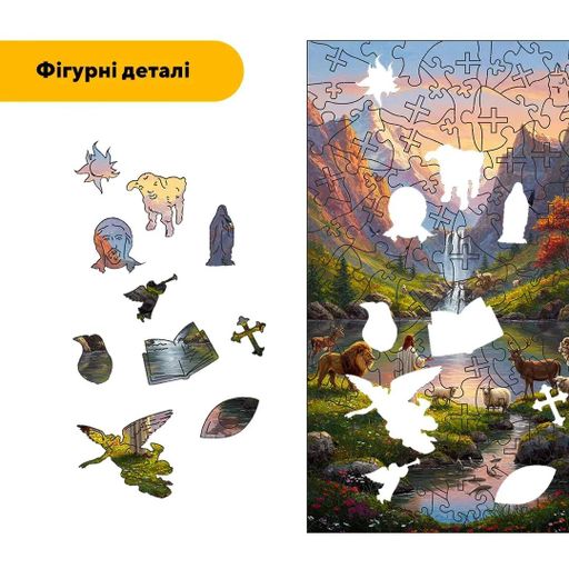 Дерев'яний фігурний пазл Благородна Природа, А2, Картонна коробка 300+ елементів (1519575)