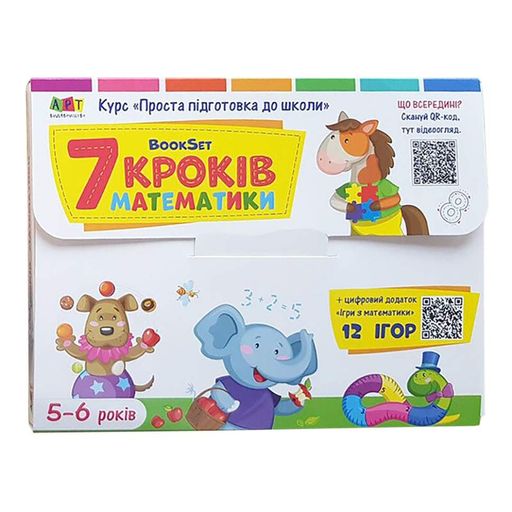 Навчальний набір "BookSet: 7 кроків математики" 21203, 6 тренувальних зошит (1519581)