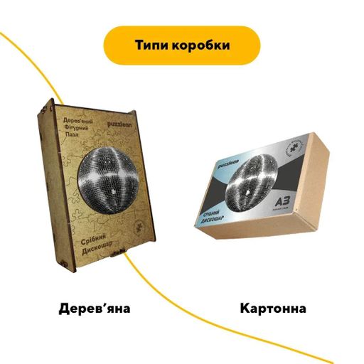 Дерев'яний фігурний пазл Срібний Дискошар, А4, Картонна коробка 100 елементів (1519621)