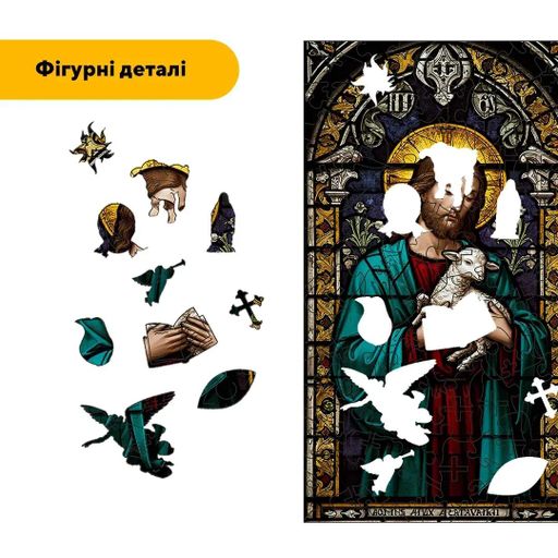 Дерев'яний фігурний пазл Христос Пастир, А5, Картонна коробка 35 елементів (1519623)