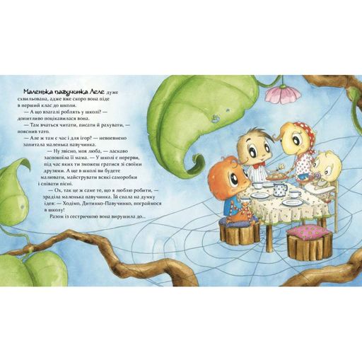 Детская книжка "Целый год с малышами-паучатами" 318581 (1519696)