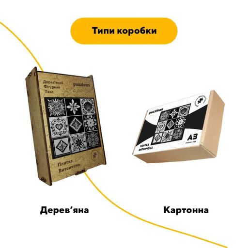 Дерев'яний фігурний пазл Плитка Витончена, А2, Картонна коробка 300+ елементів (1519748)