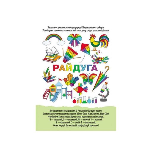 Розвиваючий зошит ДжоIQ "Райдужний настрій" 939021 візьми з собою в дорогу (1519751)