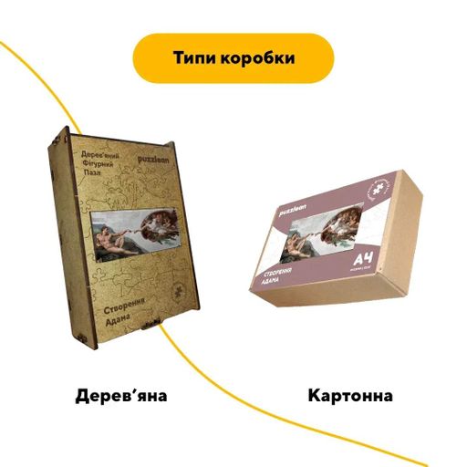 Дерев'яний фігурний пазл Сотворення Адама, А5, Картонна коробка 35 елементів (1519753)