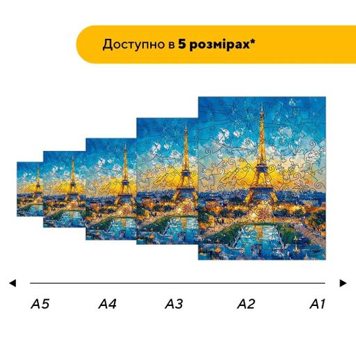 Дерев'яний фігурний пазл Ейфелева Вежа, А3, Дерев'яна коробка 200 елементів (1519756)