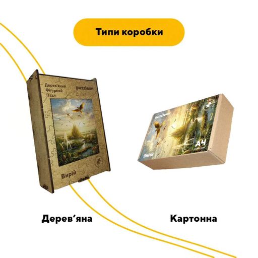 Дерев'яний фігурний пазл Вирій, А1, Картонна коробка 500+ елементів (1519793)
