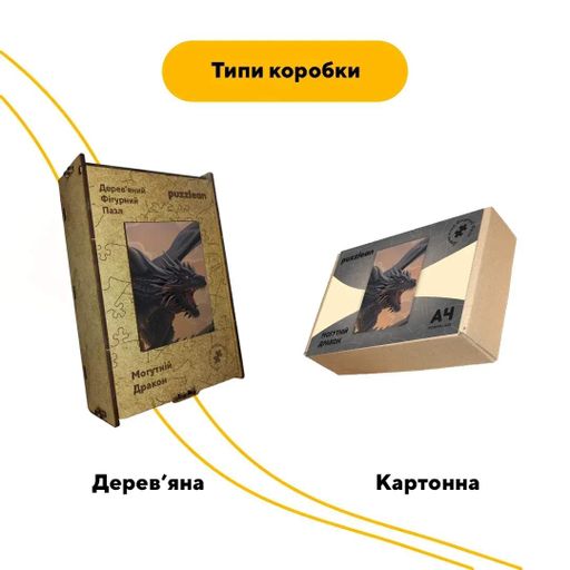 Дерев'яний фігурний пазл Могутній Дракон, А4, Картонна коробка 100 елементів (1519803)