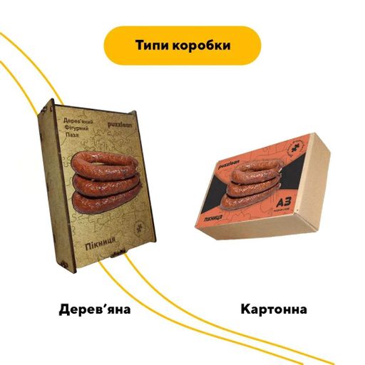 Дерев'яний фігурний пазл Пікниця, А1, Дерев'яна коробка 500+ елементів (1519808)