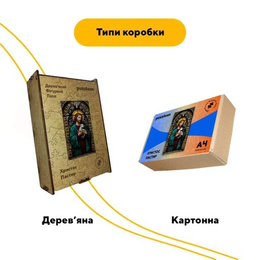 Дерев'яний фігурний пазл Христос Пастир, А1, Картонна коробка 500+ елементів (1519813)