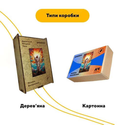 Дерев'яний фігурний пазл Мозаїка Воскресіння, А1, Картонна коробка 500+ елементів (1519830)