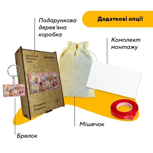 Дерев'яний фігурний пазл Солодкий Сніданок, А3, Картонна коробка 200 елементів (1519846)