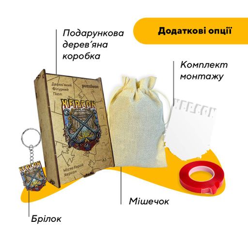 Пазл дерев'яний Місто-Герой Херсон, А2, Дерев'яна коробка 300+ елементів (1519848)