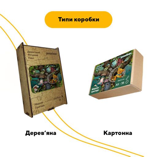 Пазл дерев'яний Медова Пригода, А2, Дерев'яна коробка 300+ елементів (1519851)