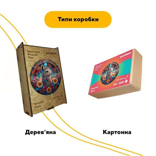 Пазл дерев'яний Казкова Лама, А4, 100 елементів, Дерев’яна коробка (1519872)