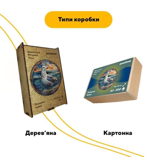 Пазл дерев'яний Подорож Чайки, А3, 200 елементів, Дерев’яна коробка (1519877)