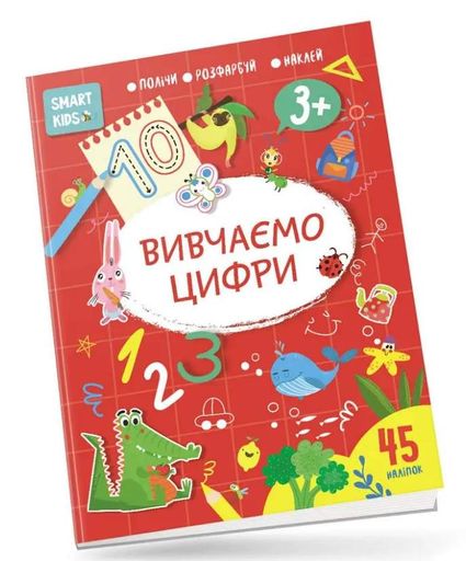 Smart Kids: Вивчаємо цифри 3+ (українською) (1519879)