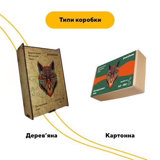 Пазл дерев'яний Загадковий Лис, А2, Картонна коробка 300+ елементів (1519887)
