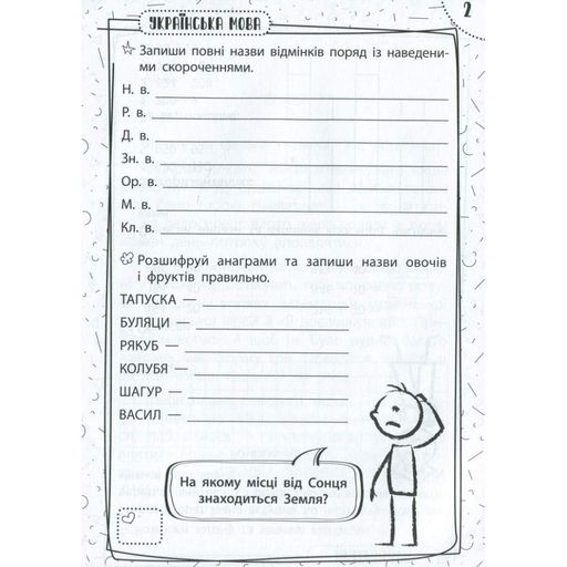 Навчальна книга Швидка зарядка шкільними знаннями 9-10 років 137467 (1519896)